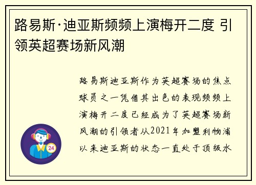 路易斯·迪亚斯频频上演梅开二度 引领英超赛场新风潮 路易斯·迪亚斯频频上演梅开二度 引领英超赛场新风潮
