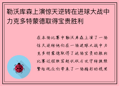 勒沃库森上演惊天逆转在进球大战中力克多特蒙德取得宝贵胜利 勒沃库森上演惊天逆转在进球大战中力克多特蒙德取得宝贵胜利