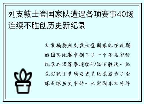 列支敦士登国家队遭遇各项赛事40场连续不胜创历史新纪录
