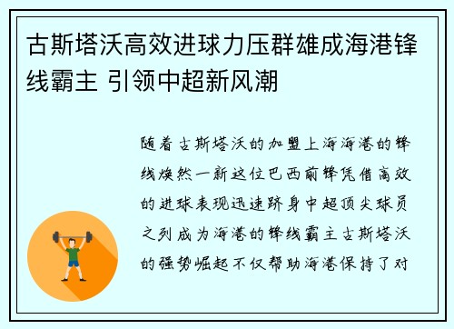 古斯塔沃高效进球力压群雄成海港锋线霸主 引领中超新风潮 古斯塔沃高效进球力压群雄成海港锋线霸主 引领中超新风潮