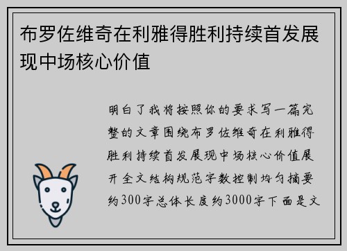 布罗佐维奇在利雅得胜利持续首发展现中场核心价值