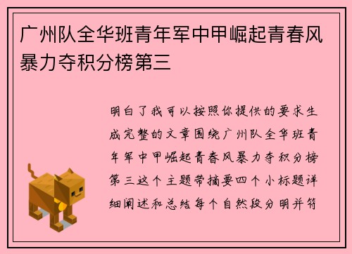 广州队全华班青年军中甲崛起青春风暴力夺积分榜第三