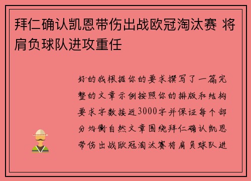 拜仁确认凯恩带伤出战欧冠淘汰赛 将肩负球队进攻重任
