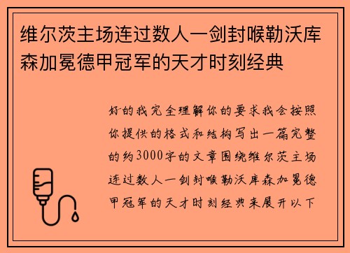 维尔茨主场连过数人一剑封喉勒沃库森加冕德甲冠军的天才时刻经典 维尔茨主场连过数人一剑封喉勒沃库森加冕德甲冠军的天才时刻经典