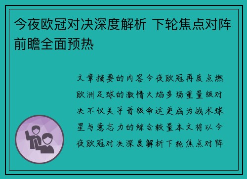 今夜欧冠对决深度解析 下轮焦点对阵前瞻全面预热