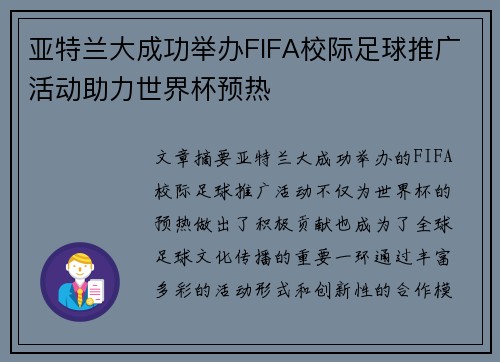 亚特兰大成功举办FIFA校际足球推广活动助力世界杯预热 亚特兰大成功举办FIFA校际足球推广活动助力世界杯预热