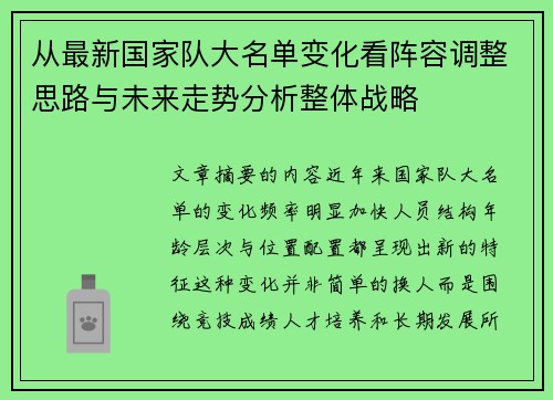 从最新国家队大名单变化看阵容调整思路与未来走势分析整体战略 从最新国家队大名单变化看阵容调整思路与未来走势分析整体战略